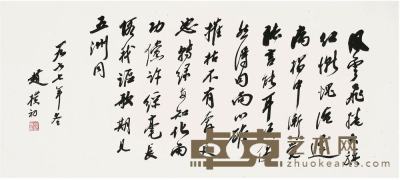 赵朴初（1907～2000）行书七言诗镜片 32.5×73cm