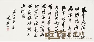 赵朴初(1907~2000)行书七言诗镜片 32.5×73cm