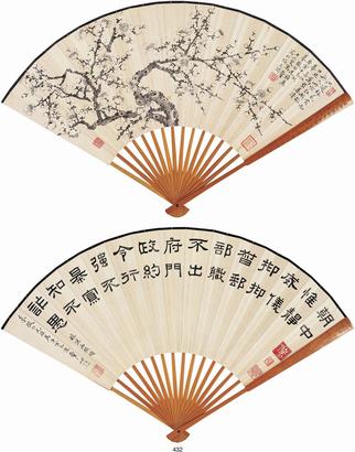 高野侯（1878～1952）梅花·书法 成扇