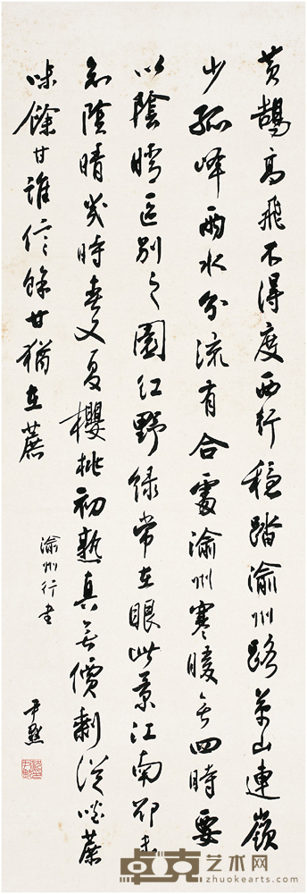 沈尹默（1883～1971）行书渝州诗立轴 93×33 cm