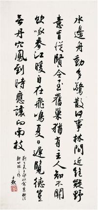 沈尹默（1883～1971）行书自作诗立轴