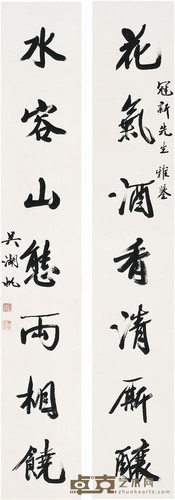 吴湖帆（1894～1968）行书七言联对联 128×21cm×2 