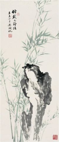 吴湖帆（1894～1968）竹石图吴湖帆（1894～1968）竹石图立轴