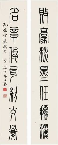 方介堪（1901～1987）篆书七言联对联