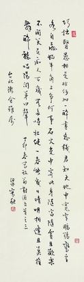 梁实秋（1903?1987）行书陆游诗句立轴