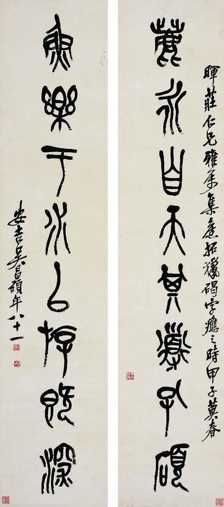 吴昌硕（1844?1927）石鼓文八言联对联171×36.5cm×2