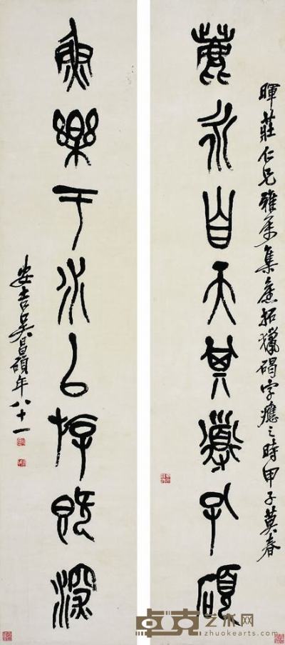 吴昌硕（1844?1927）石鼓文八言联对联 171×36.5cm×2