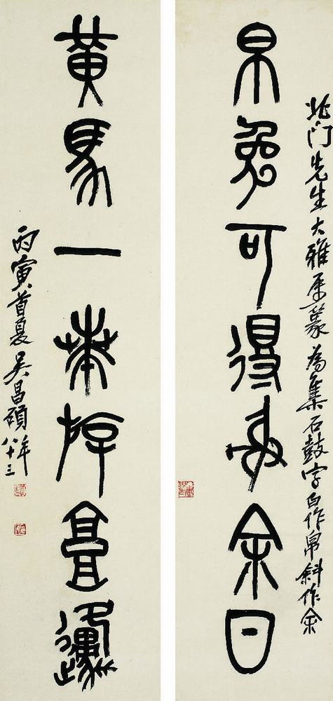 吴昌硕（1844?1927）石鼓文七言联对联130.5×30.5cm×2 