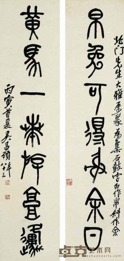 吴昌硕（1844?1927）石鼓文七言联对联 130.5×30.5cm×2 