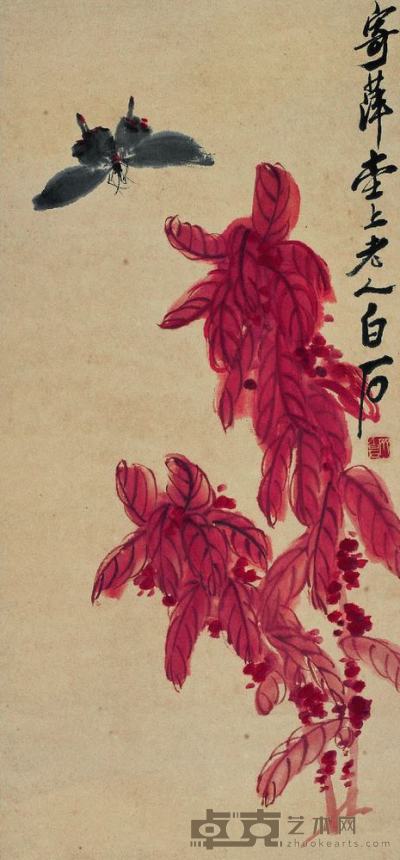齐白石（1863?1957）蝴蝶雁来红图立轴 68.5×32.5cm   