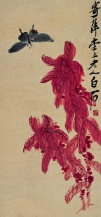 齐白石（1863?1957）蝴蝶雁来红图立轴