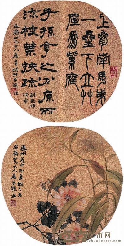 赵之谦（1829?1884）书法花卉扇页（二幅） 直径：24.5cm