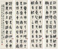 吴昌硕（1844?1927）临石鼓文镜片（四屏）