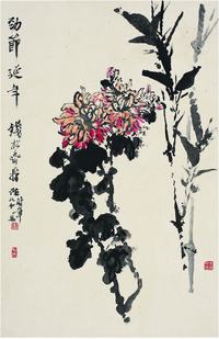 钱松喦（1899?1985）劲节延年立轴