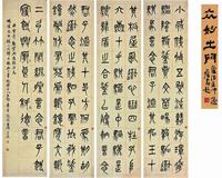 吴昌硕（1844?1927）篆书小戎诗四屏