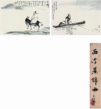 亚明（1924?2002）、王伯敏、祝嘉等十六家?西泠集锦册册页（十六开）