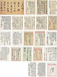 于右任（1879?1964）张大千（1899?1983）胡适（1891?1962）等三十八家信札册页（三本共三十八开选二十一开）