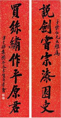 郑孝胥（1860?1938） 行书七言联对联