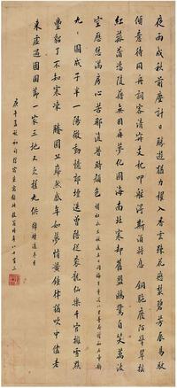 陈宝琛（1849?1935）楷书陆游诗镜片