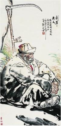 刘文西（1933??）割草老人图立轴