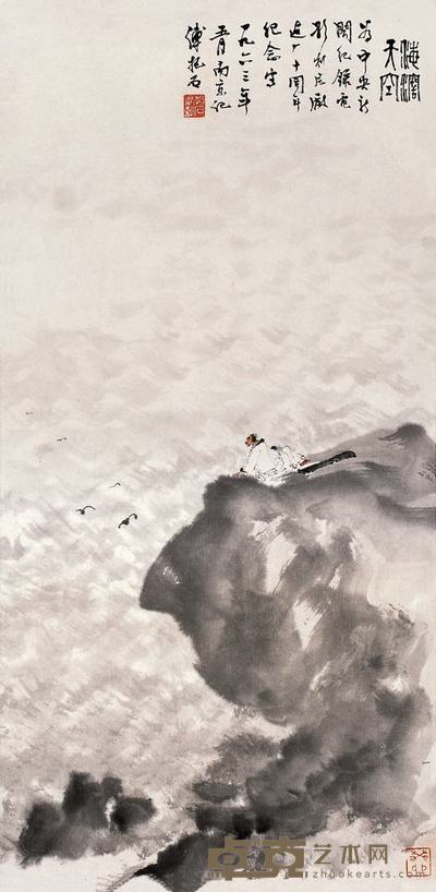 傅抱石 海阔天空 镜心 68×34cm