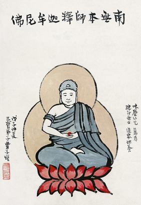 丰子恺 1948年作 释迦牟尼佛像 立轴