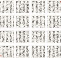 刘延琛 临书谱 册页（十六开）