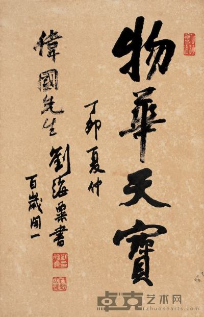 刘海粟 1987年作 书法 立轴 68×44cm