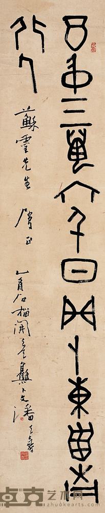 潘天寿 1945年作 书法 立轴 127×27cm
