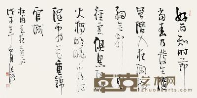 张海 2008年作 书法 镜心 69×138cm