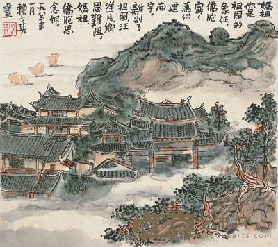 赖少其 妈祖 镜心 24×27cm