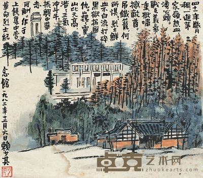 赖少其 上饶集中营 镜心 24×27cm