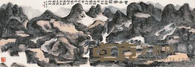 赖少其 黄岳云笼 镜心 85×243cm