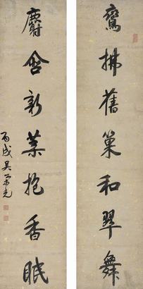 吴荣光 1826年作 行书七言联 立轴