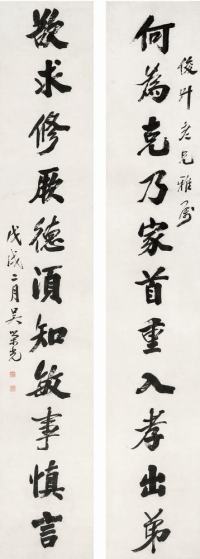 吴荣光 1838年作 楷书十一言联 立轴