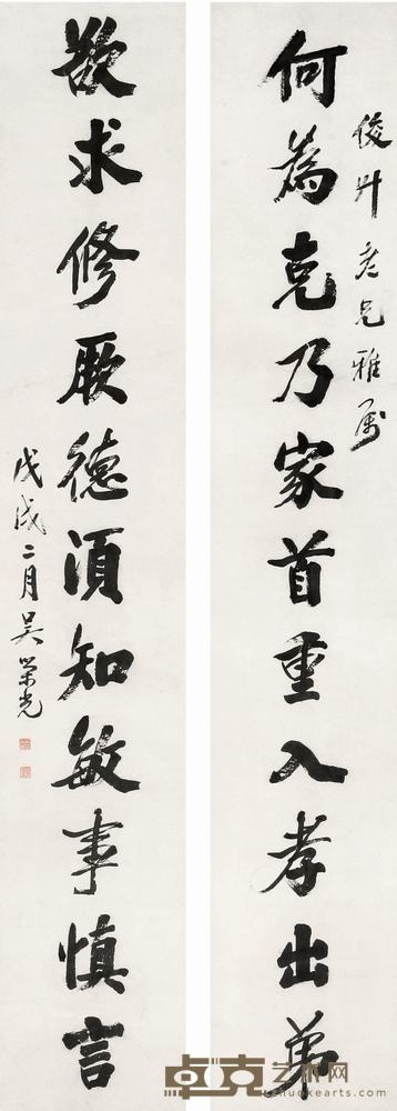 吴荣光 1838年作 楷书十一言联 立轴 237×40cm×2