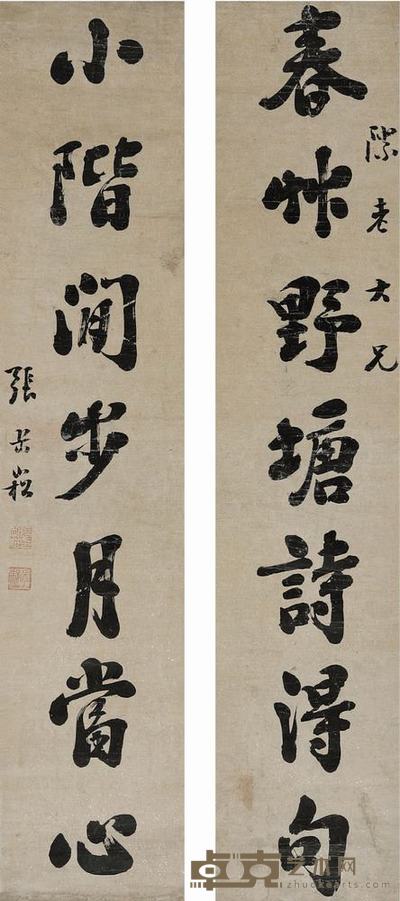张岳崧 行书七言联 立轴 118×24cm×2