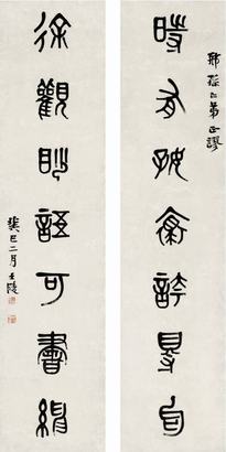 黄士陵 1893年作 篆书七言联 立轴