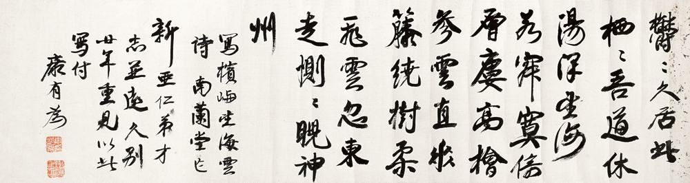 康有为 书法 镜心31×133cm