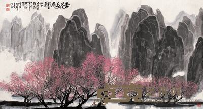 杜应强 1997年作 山水 镜心 95×176cm