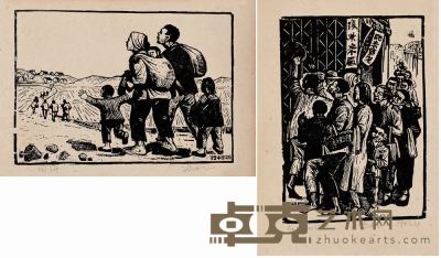 吴谷虹 1948年作 回乡 饥饿的行列（两幅） 14×20cm；17.5×12.5cm