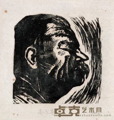 陈珂田 1940年作 高尔基 19×18.5cm