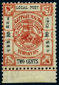 ★ 1896年上海工部市徽图2分新票1枚