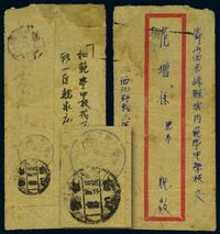 1949年11月11日西北野战三军九师政治部寄山西省