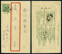 1952年4月13日普４型天安门图红框邮简背印“邮局可以代购货物”