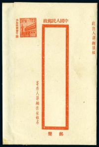 1950年2月10日发行普东1型单（橙）色邮简一件
