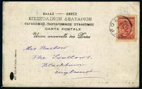 PC 希腊1906年奥林匹克明信片实寄一枚