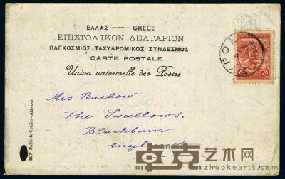 PC 希腊1906年奥林匹克明信片实寄一枚 