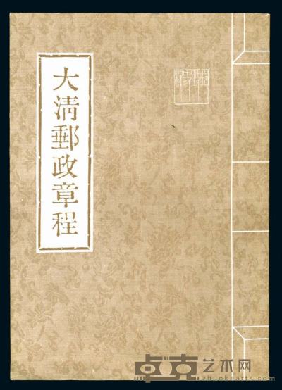 清光绪二十五年木刻版《大清邮政章程》线装书一册 
