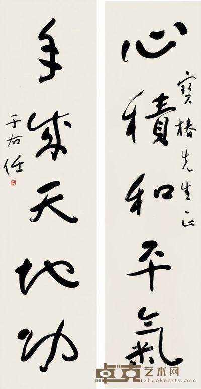 于右任 草书五言 对联 134×33cm×2